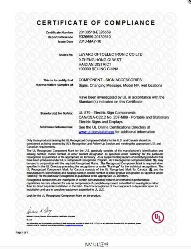 利亚德-UL认证证书